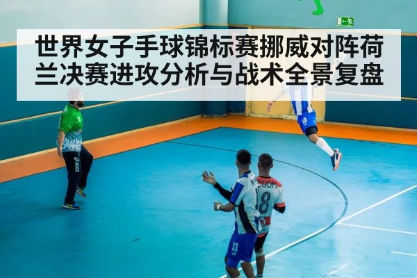 handball goalkeeper save